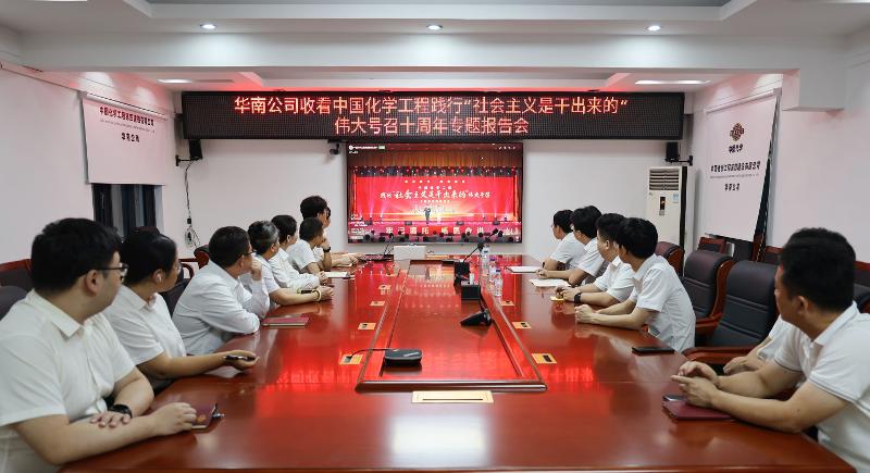 十载嘱托铭于心 实干建功向新行 | 四化建组织观看集团公司践行“社会主义是干出来的”伟大号召十周年专题报告会