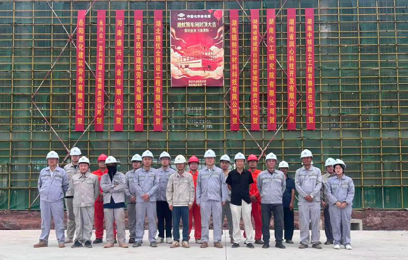 六比六创 实干争先 | 四化建中南公司镝特新材料项目核心车间主体结构封顶