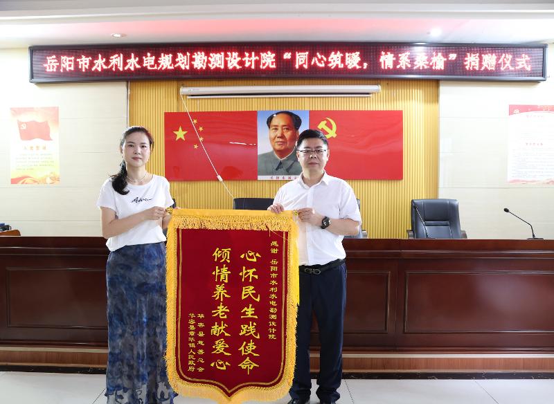 品牌赋能 载誉远航㉖ | 四化建水利设计院向华容县养老服务中心捐资助力