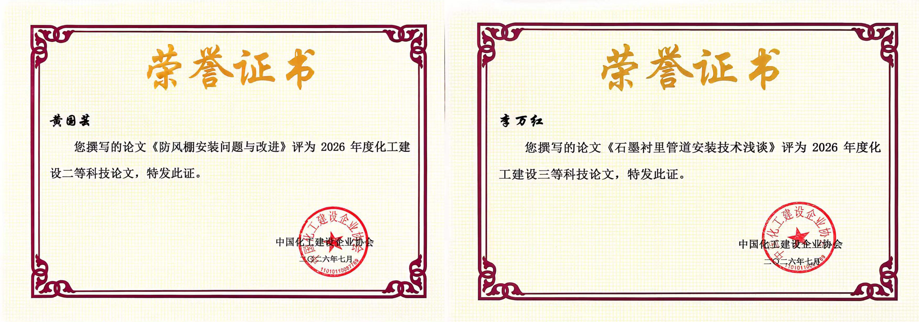 22.1.1.2求索攻坚 敢为人先⑩丨四化建多项技术成果获国家发明专利和行业表彰-华南公司科技创新成果再添新绩.jpg
