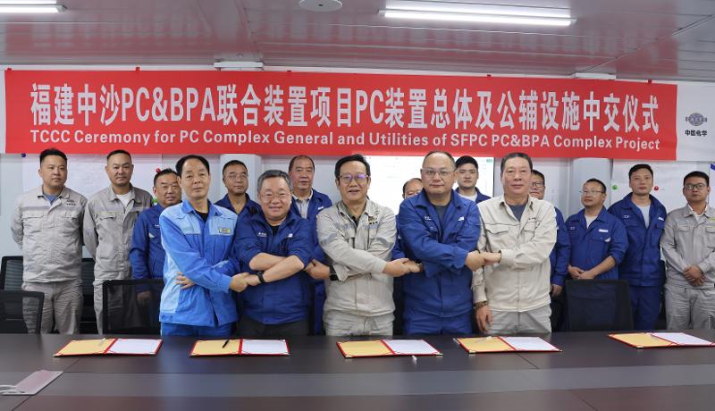 六比六创 实干争先 | 大干120天！四化建福建中沙古雷PC装置全部中交