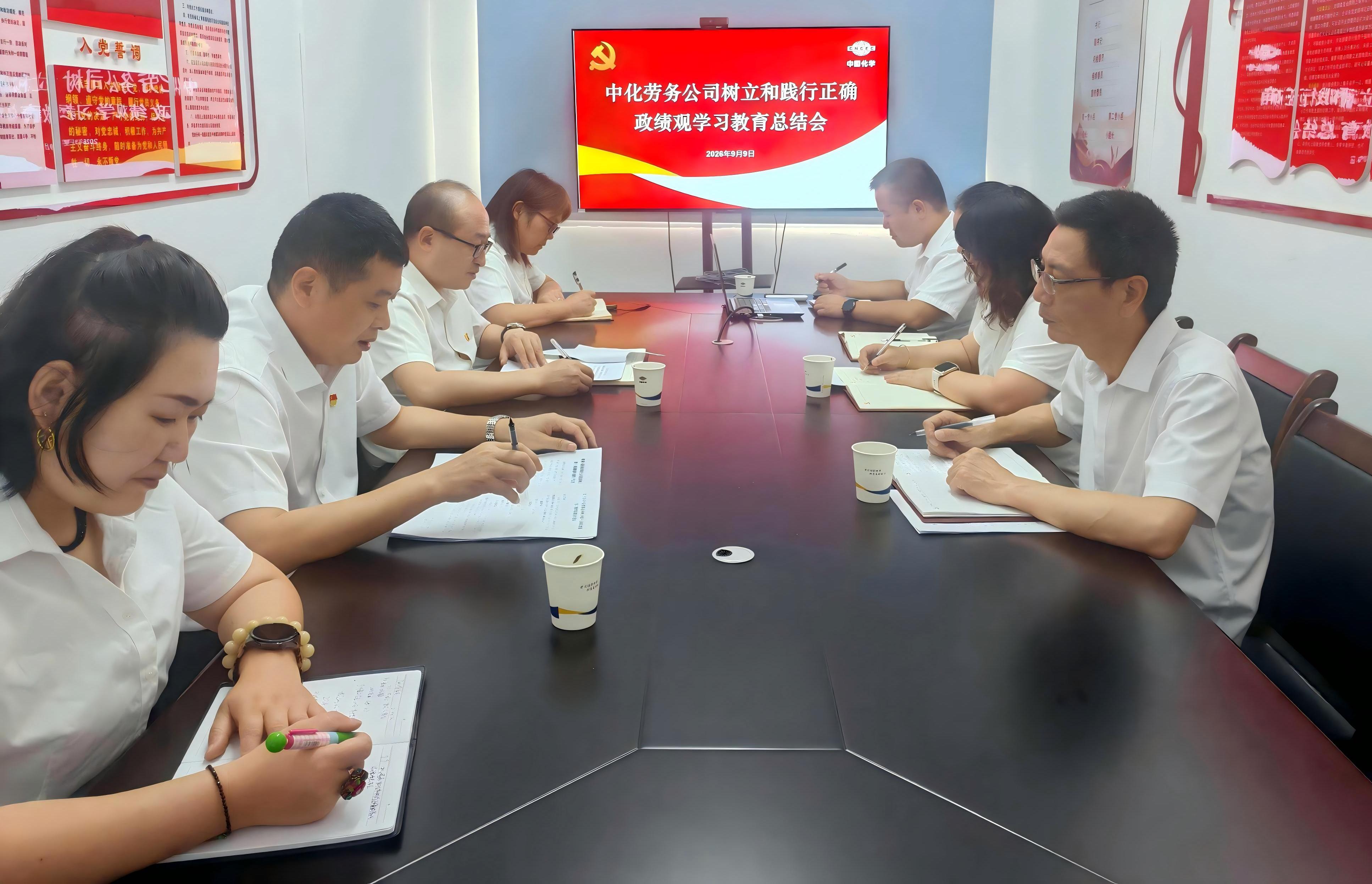 19.2.6党旗领航 争当先锋㉘丨四化建各基层党组织全面完成树立和践行正确政绩观学习教育总结工作②-中化劳务公司.jpg