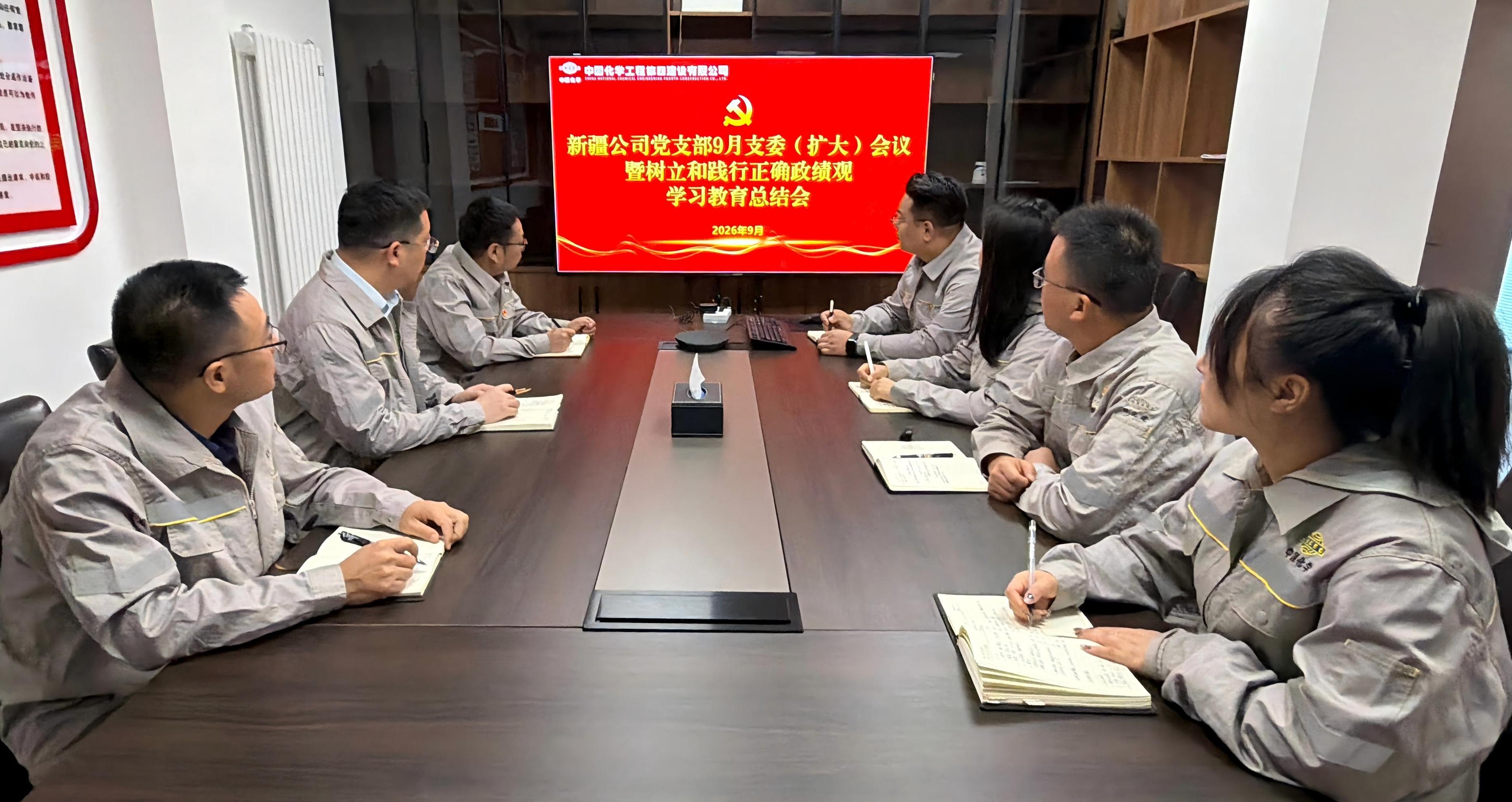 19.2.5党旗领航 争当先锋㉘丨四化建各基层党组织全面完成树立和践行正确政绩观学习教育总结工作②-新疆公司.jpg