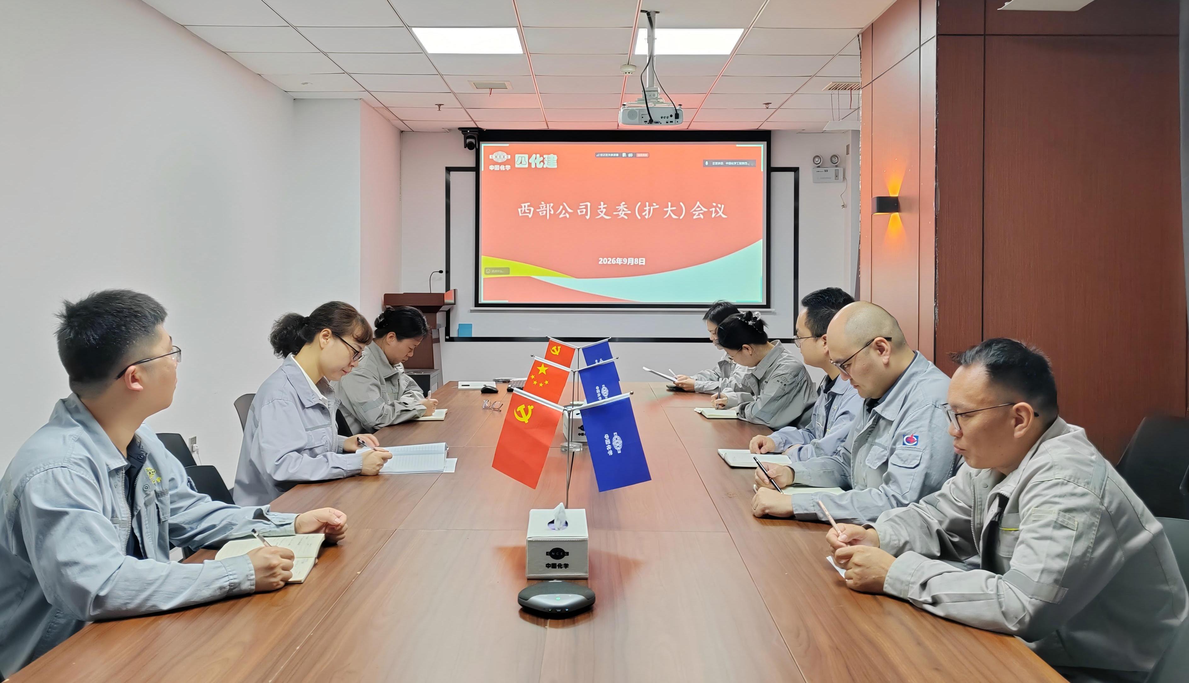 19.2.3党旗领航 争当先锋㉘丨四化建各基层党组织全面完成树立和践行正确政绩观学习教育总结工作②-西部公司.jpg