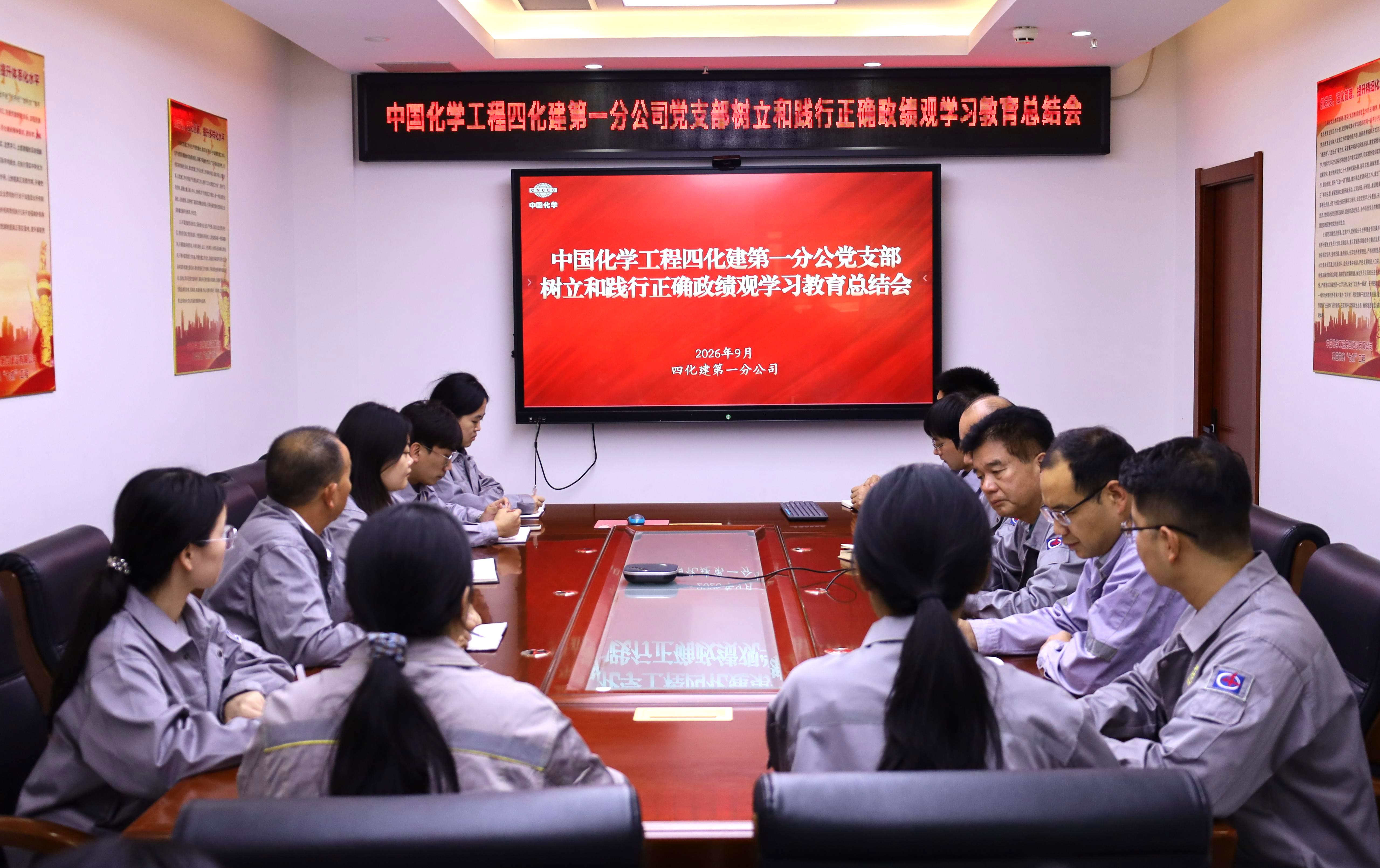 19.2.1党旗领航 争当先锋㉘丨四化建各基层党组织全面完成树立和践行正确政绩观学习教育总结工作②-第一分公司.jpg