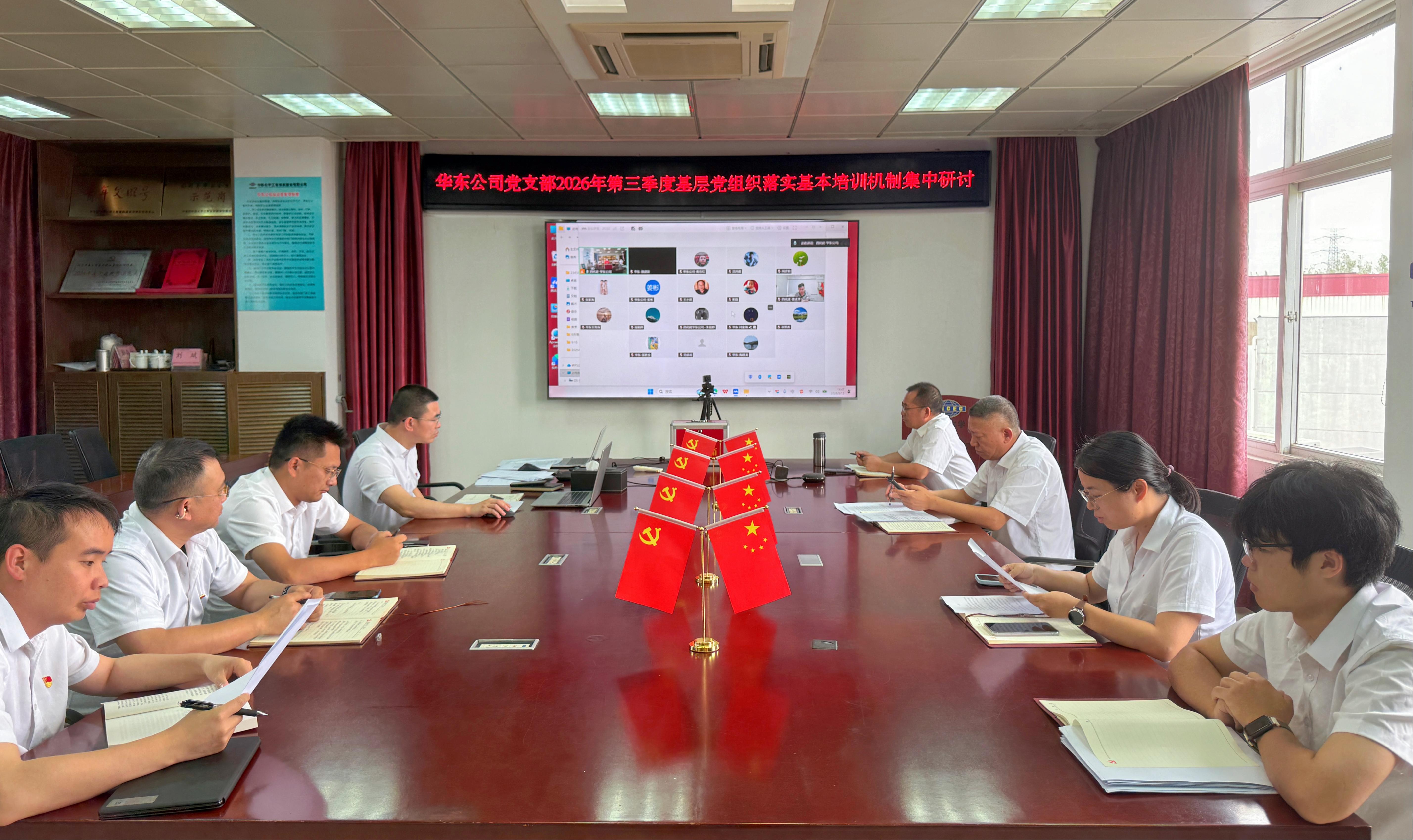 21.2.7四化建基层党组织落实基本培训机制第三季度学习研讨①-华东公司党支部.jpg