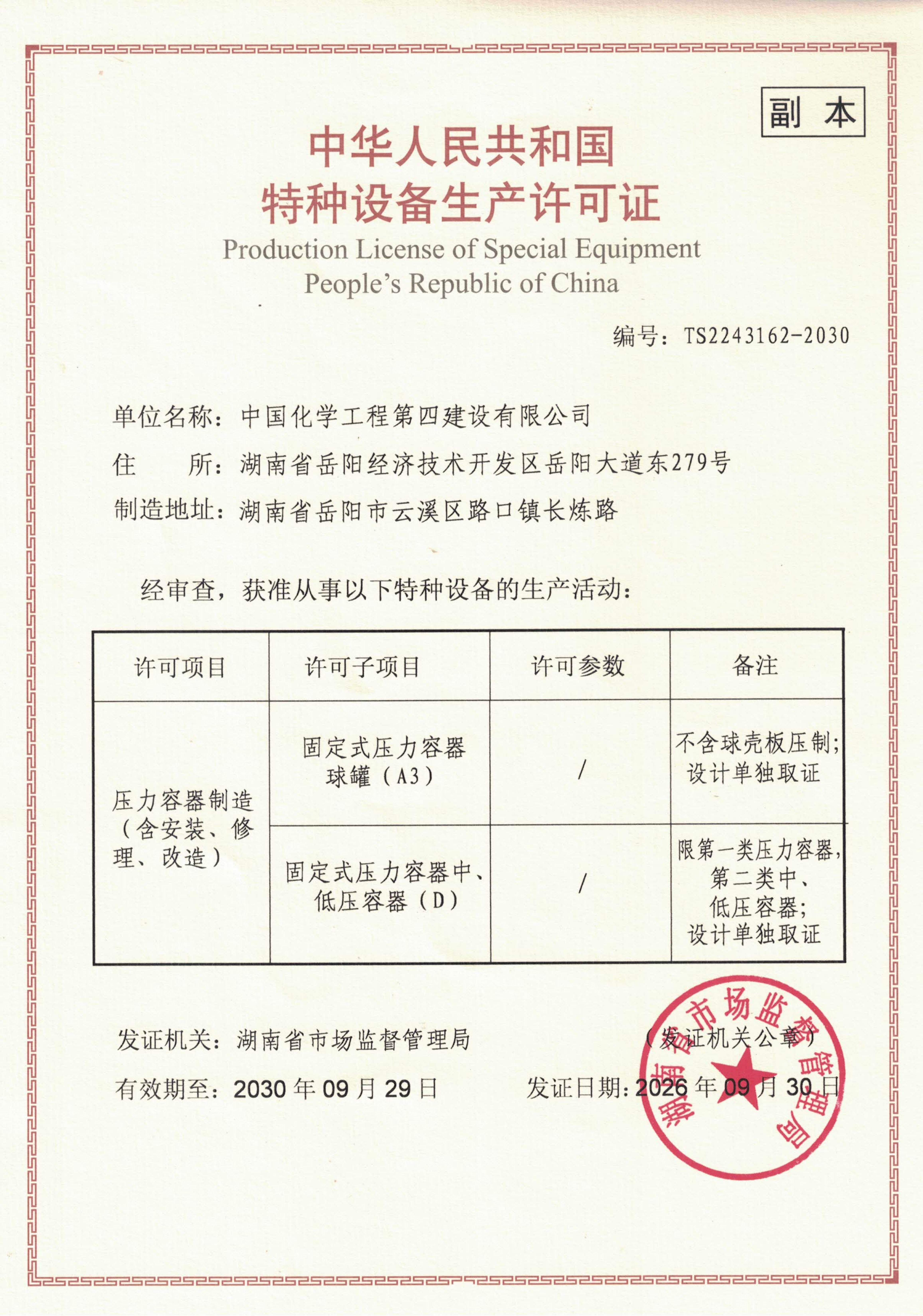 17.1.1品牌赋能 载誉远航㉙丨四化建通过压力容器制造球罐延续及中、低压容器增项资质.jpg